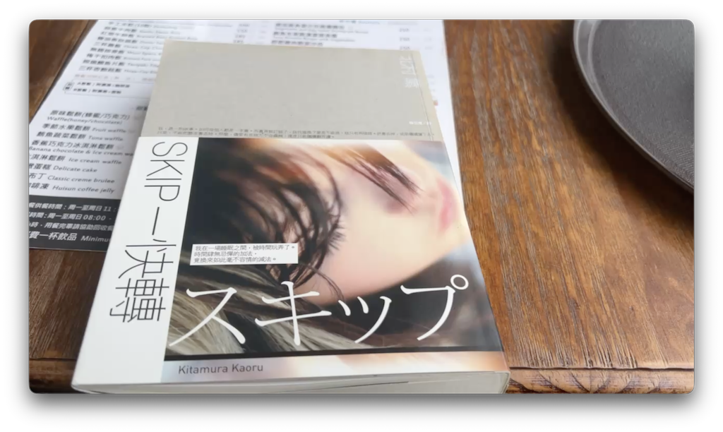 Read more about the article Skip – 快轉